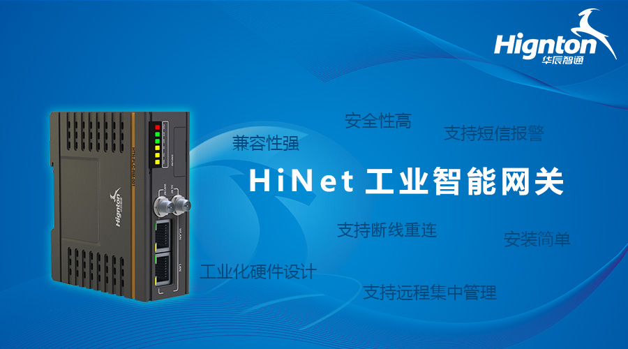 工業互聯網網關