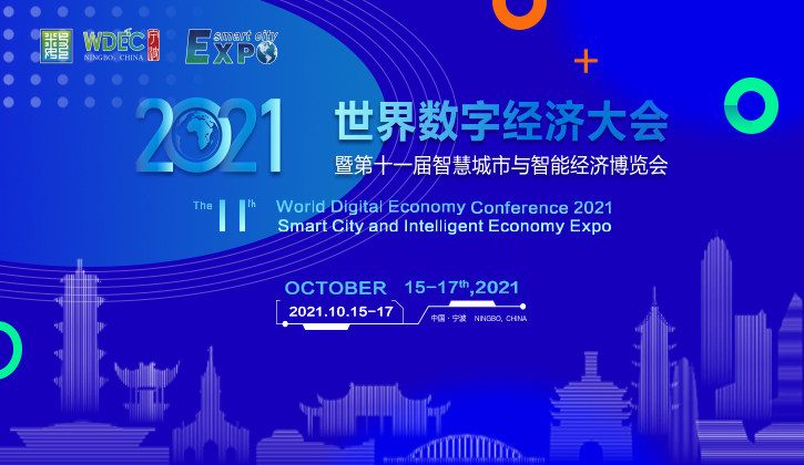 數(shù)字大會(huì)